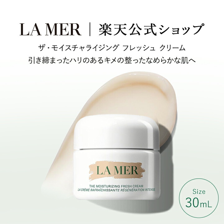楽天市場】【送料無料】ラ・メール ザ・モイスチャライジング