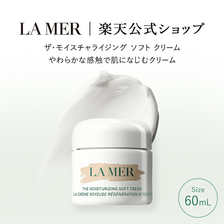 楽天市場】【送料無料】ラ・メール ザ・モイスチャライジング