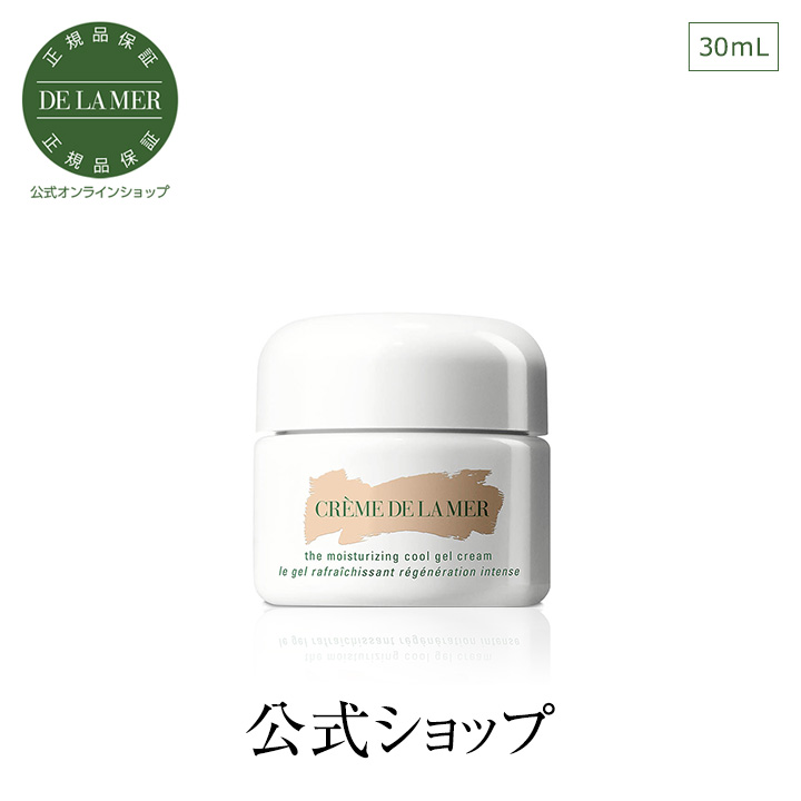 De La Mer クレーム ドゥ ラ メール サンプル