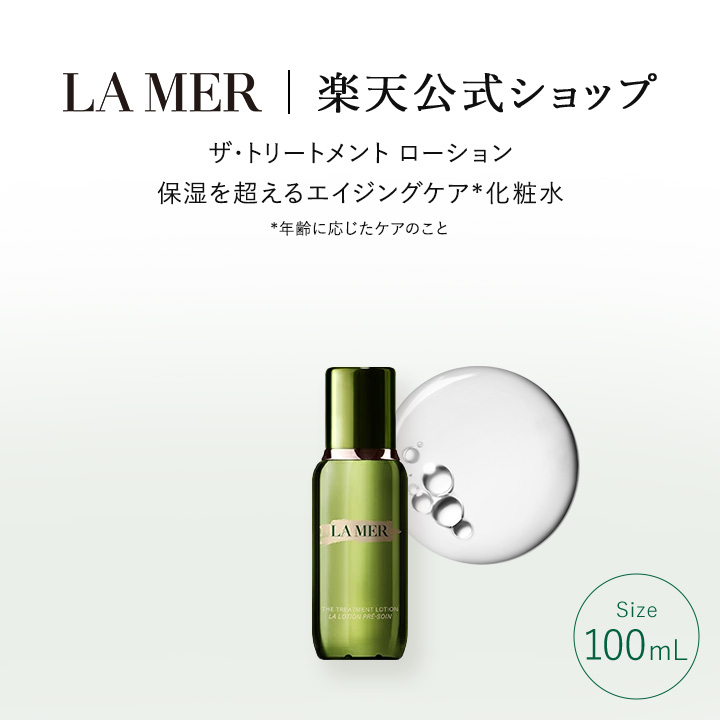 ラ・メール ザ・リニューアル オイル（30mL）化粧品 コスメ デパコス