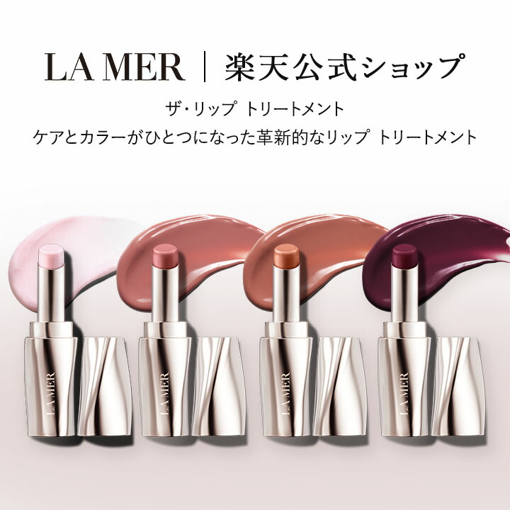 楽天市場】【送料無料】ラ・メール ザ・リップバーム 9g【ラ・メール