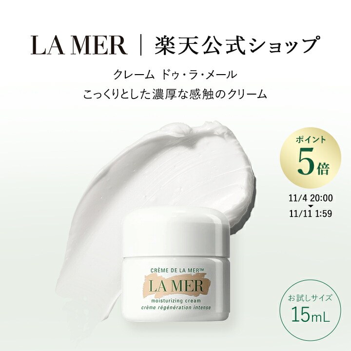 楽天市場】【送料無料】ラ・メール ザ・アイ コンセントレート（15ｍL）【ラ・メール】 | アイトリートメント 目元 スキンケア ギフト プレゼント  うるおい ツヤ ハリ 誕生日 ドゥラメール ラメール delamer lamer 乾燥肌 デパコス フェイスケア : ラ・メール公式ショップ