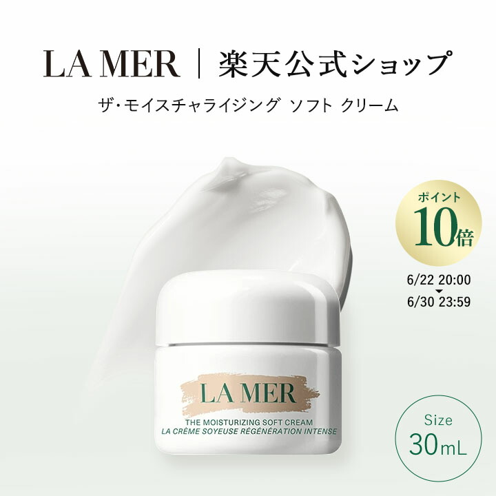 ザ・モイスチャライジング ソフト クリーム | ラ・メール La Mer
