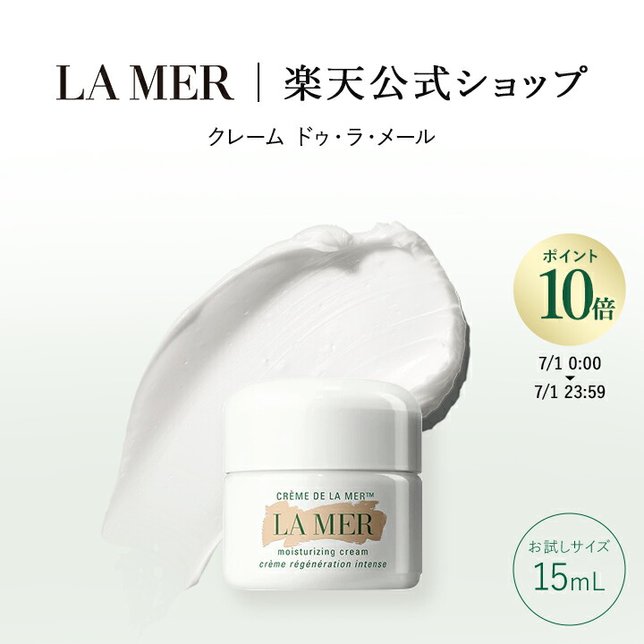 Amazon | ドゥラメール ザモイスチャライジングソフトクリーム