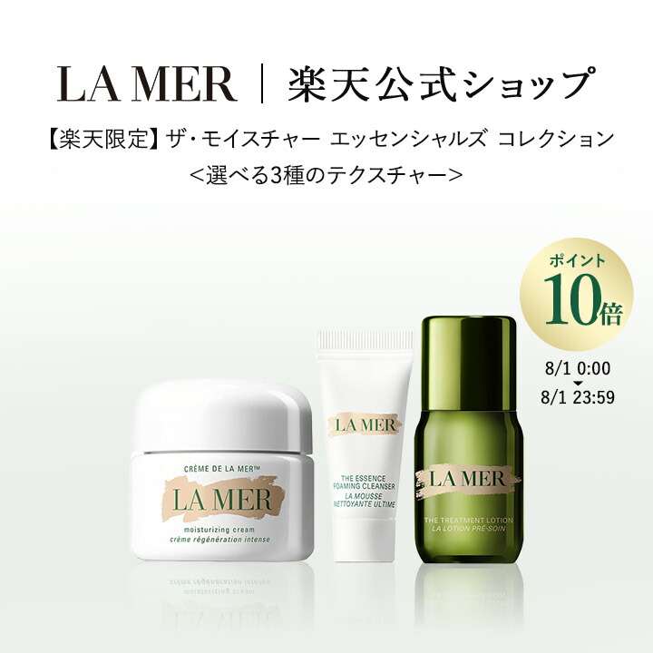 ドゥラメール クレームドゥ・ラ・メール サンプル 7ml×5 楽天市場】【ポイント10倍】8/4 20:00〜8/11 1:59【送料無料