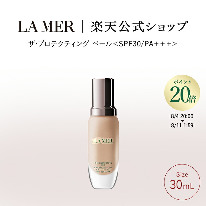 ラメール LA MER プライマー 下地 未使用 プライマー | ラ・メール La Mer 公式オンラインショップ