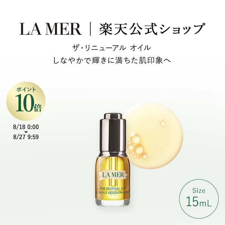 【新品未使用】 ドゥラメール LA MER クレーム ドゥ・ラメール 15ml クレーム ドゥ・ラ・メール 15ml(B1930147)｜コスメ・デパコス