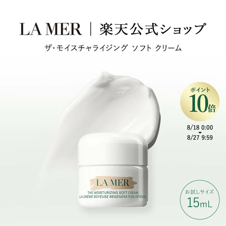 【新品未開封】ラメール ザ モイスチャライジング ソフトクリーム 60ml ザ・モイスチャライジング ソフト クリーム|ラ・メール|クリーム