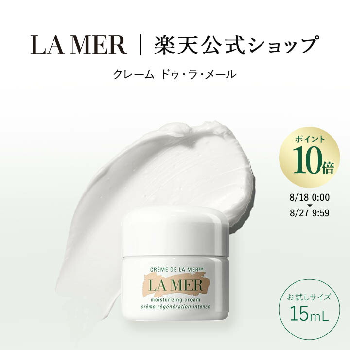 ej☆未使用☆ ドゥラメール ザ・リップバーム 9g LAMER ラメール ザ・リップバーム | ラ・メール La Mer 公式オンラインショップ