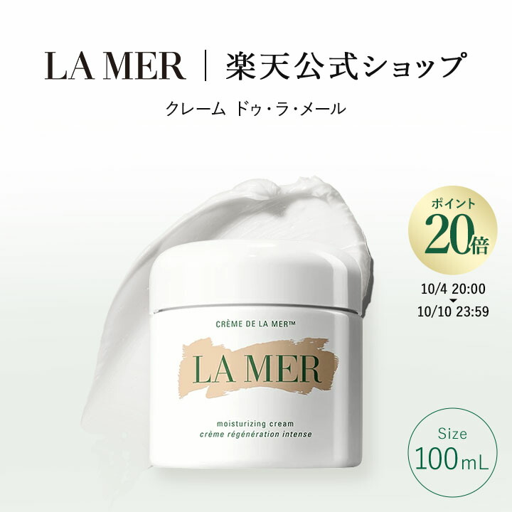 玉一　CREME DE LA MER 100ml 新品　クリーム Crème de la Mer | Hydrating Moisturizer | La Mer