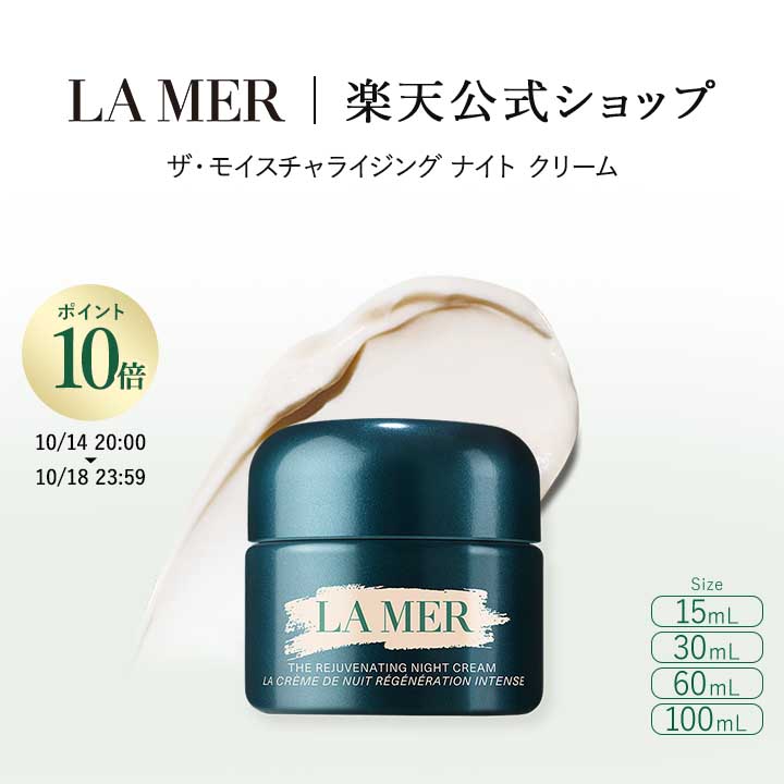 【新品】LA MER モイスチャライジング ソフトクリーム　60ml　ラメール ザ・モイスチャライジング ソフト クリーム | ラ・メール La Mer