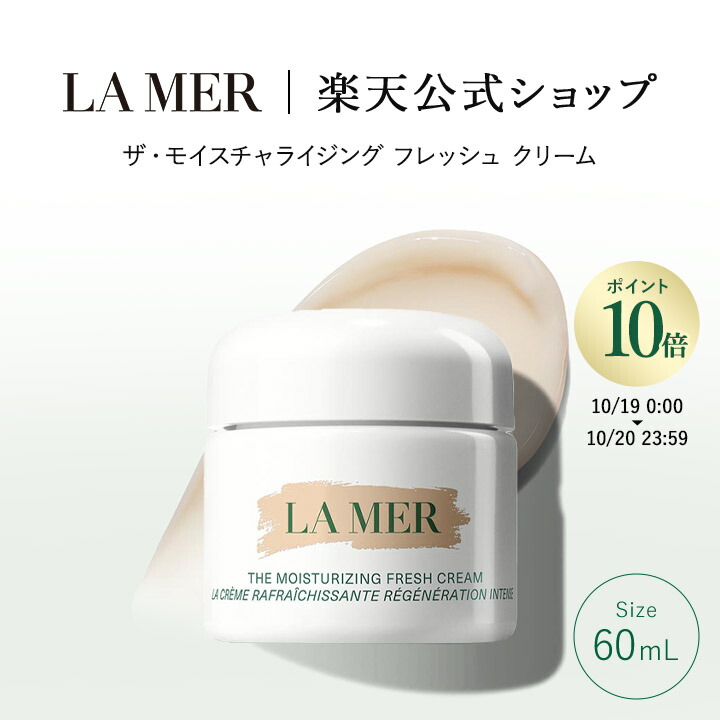 ドゥラメール　ザ・モイスチャライジング　ソフト　クリーム　おまけ付き ドゥ・ラ・メールのロングセラー製品「ザ・モイスチャライジング