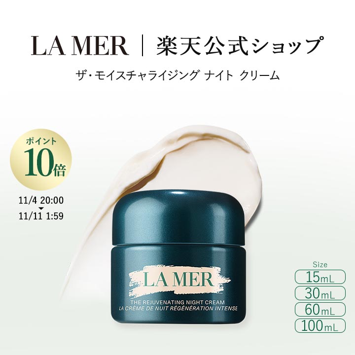 毎日値引き中】ドゥラメール コンセントレイテッド ナイト バーム 50ml