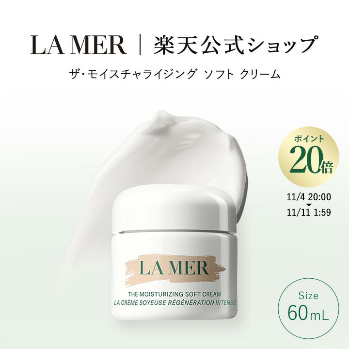 LAMER  ドゥラメール モイスチャライジング クリーム 100ml ザ・モイスチャライジング ソフト クリーム / ラ・メール