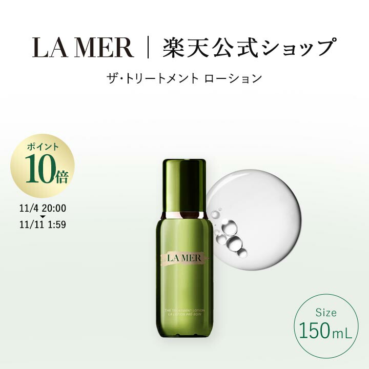 新品未使用！非売品Delamer ドゥラメール ハンドトリートメント 100ml ザ・ハンド トリートメント | ラ・メール La Mer 公式オンラインショップ