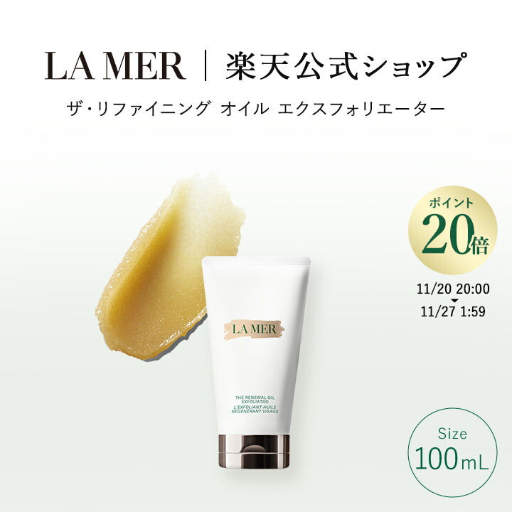 ラメール　ザ・クール クレンジング ミセラー ウォーター ザ・クール クレンジング ミセラー ウォーター | ラ・メール La Mer