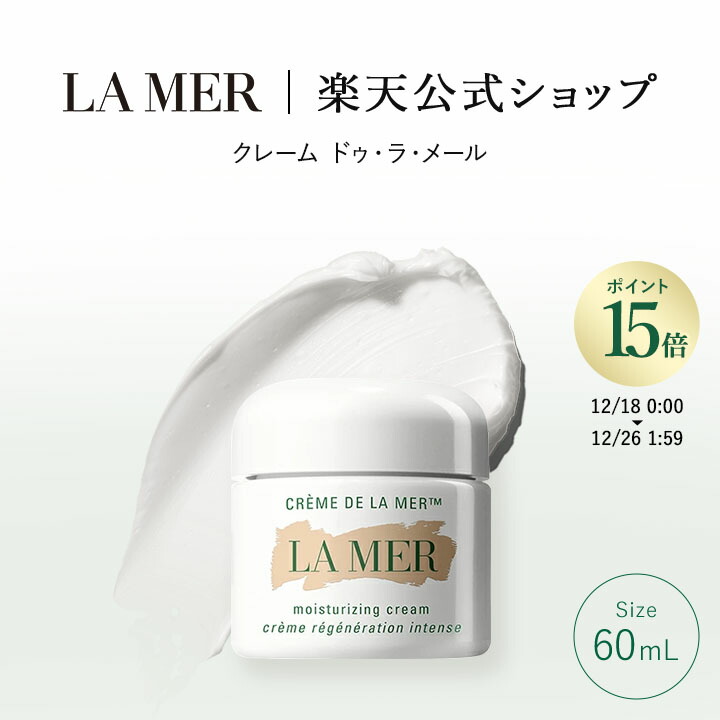 楽天市場】【送料無料】ラ・メール ザ・ハイドレイティング イン