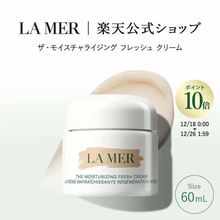 楽天市場】【送料無料】ラ・メール ザ・モイスチャライジング ソフト