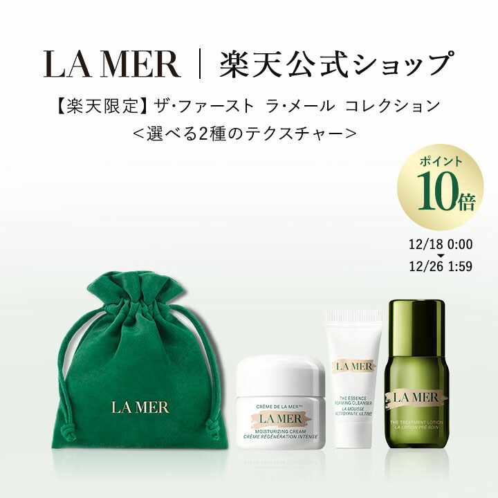 LA MER スキンケアトライアルセット 楽天市場】【次回ご購入時に使える3,700円OFFクーポンプレゼント】ラ