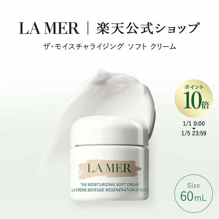 楽天市場】【送料無料】ラ・メール ザ・モイスチャライジング