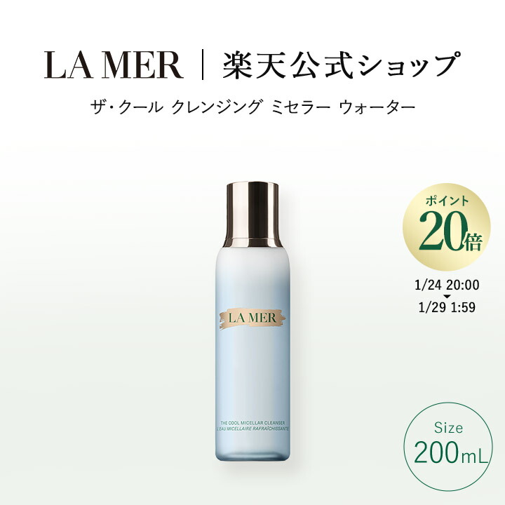 DE　LAMER ザ・クレンジング　ウォーター　メイク落とし ラ・メール / ザ・クレンジング ウォーターの公式商品情報｜美容