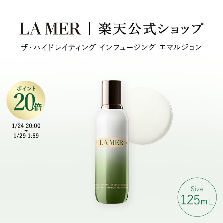 LA MER ラメール 乳液 ハイドレイティング インフュージング エマルジョン 889165xpx01_p20.jpg
