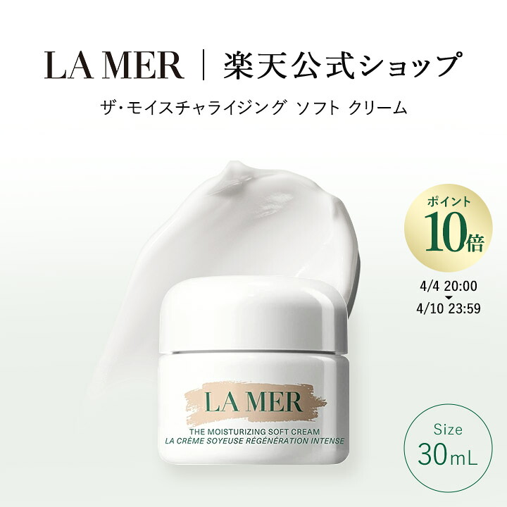 【ポイント10倍｜4/4 20:00-4/10 23:59】【送料無料】ラ･メール ザ･モイスチャライジング ソフト クリーム（30mL）【ラ･メール】 | ギフト プレゼント lamer la mer 化粧品 ドゥラメール ラメール delamer クリーム スキンケア 乾燥肌