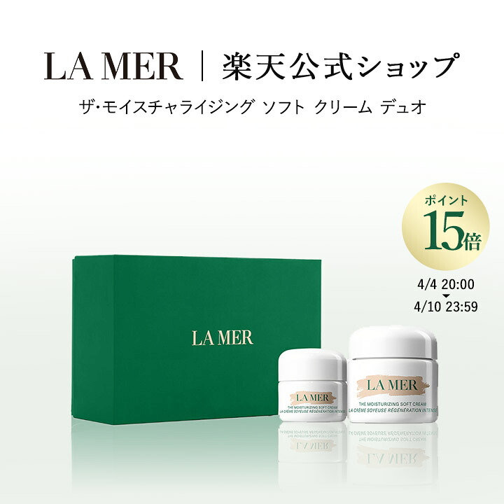 【ポイント15倍｜4/4 20:00-4/10 23:59】【送料無料】ザ･モイスチャライジング ソフト クリーム デュオ | ラメール ドゥラメール lamer delamer de la mer フェイスクリーム 顔 クリーム 保湿クリーム ギフト プレゼント スキンケア