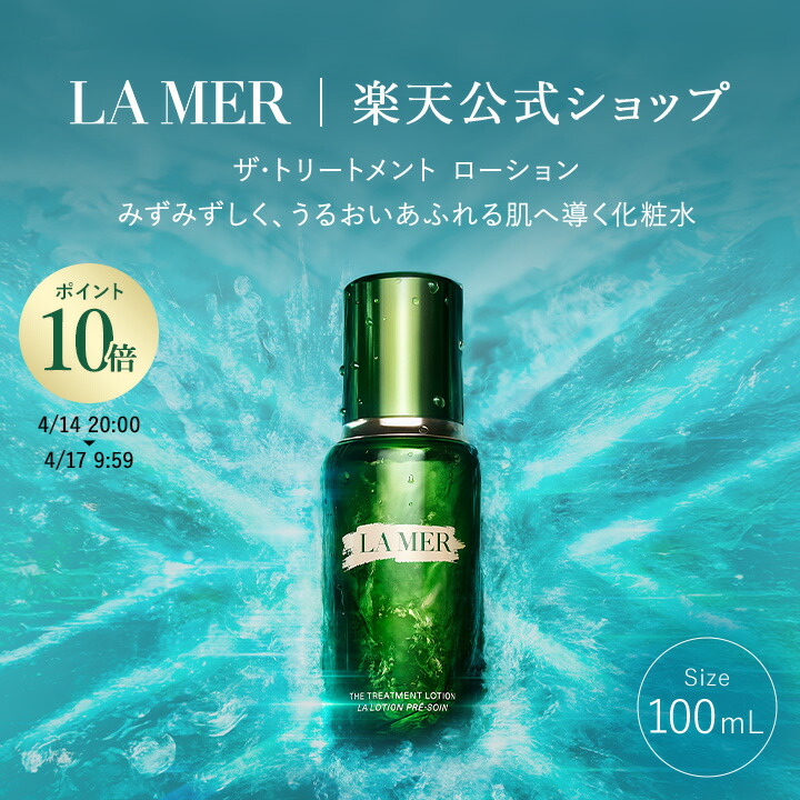 限定]Lamer ザ・エッセンシャル ディスカバリー コレクション 【公式通販】