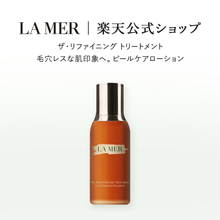 楽天市場】【送料無料】ラ・メール ザ・トニック（200mL）【ラメール