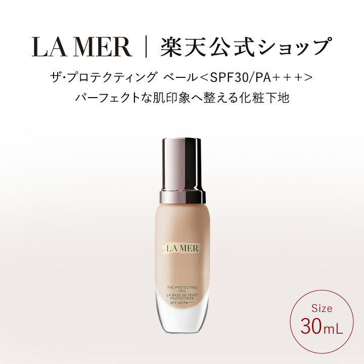 【新品】ラ・メール　ザ・パーフェクティング プライマー ラ・メール / ザ・パーフェクティング プライマーの公式商品情報
