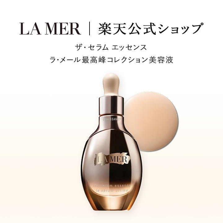 楽天市場】【送料無料】ラ・メール ザ・コンセントレート（50mL