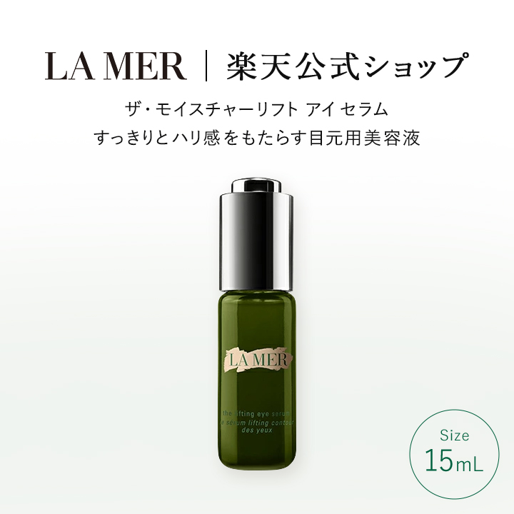 完璧 ラ・メール ザ・コンセントレート（50mL）【ラ・メール】（美容液 