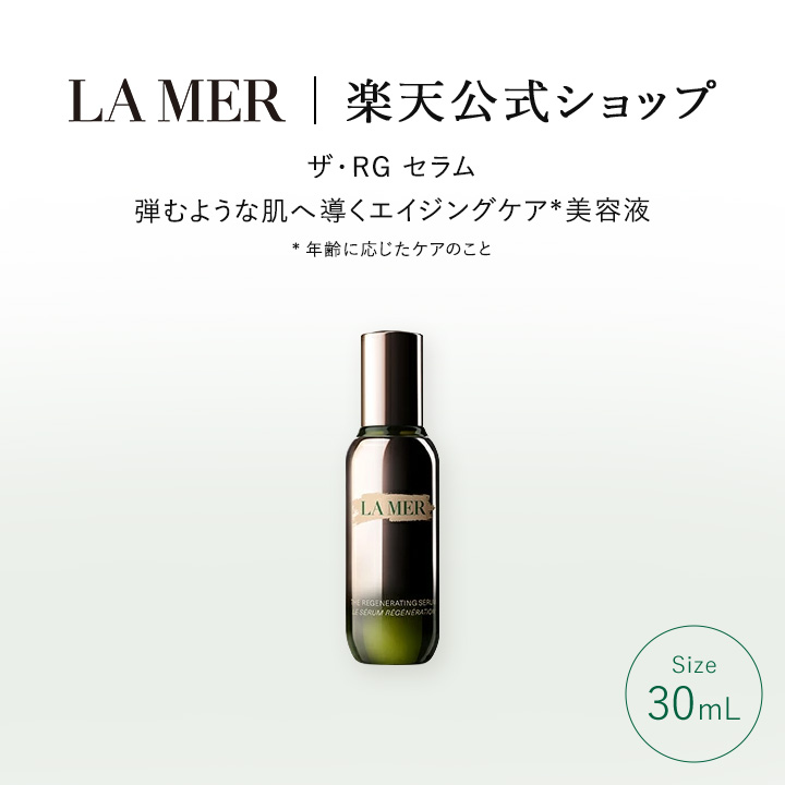 【楽天市場】【送料無料】ラ・メール ザ・コンセントレート（30mL）【ラ・メール】（美容液）（ギフト） | lamer la mer 化粧品 コスメ  デパコス プレゼント スキンケア ドゥラメール