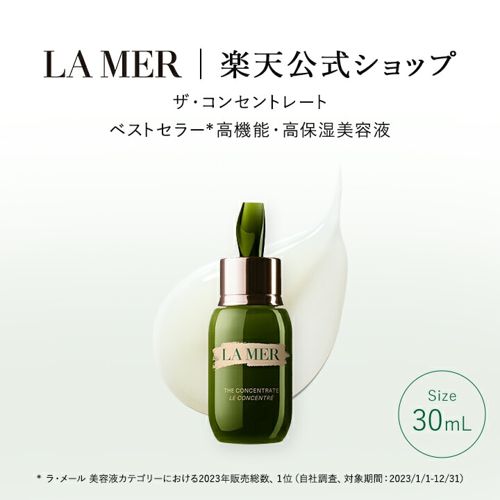 【楽天市場】【送料無料】ラ・メール ザ・コンセントレート（50mL 