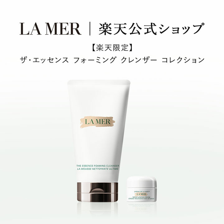 ドゥ・ラ・メール　ザ・クレンジングローション 楽天市場】【ポイント10倍】8/1 0:00〜8/1 23:59【送料無料】ラ