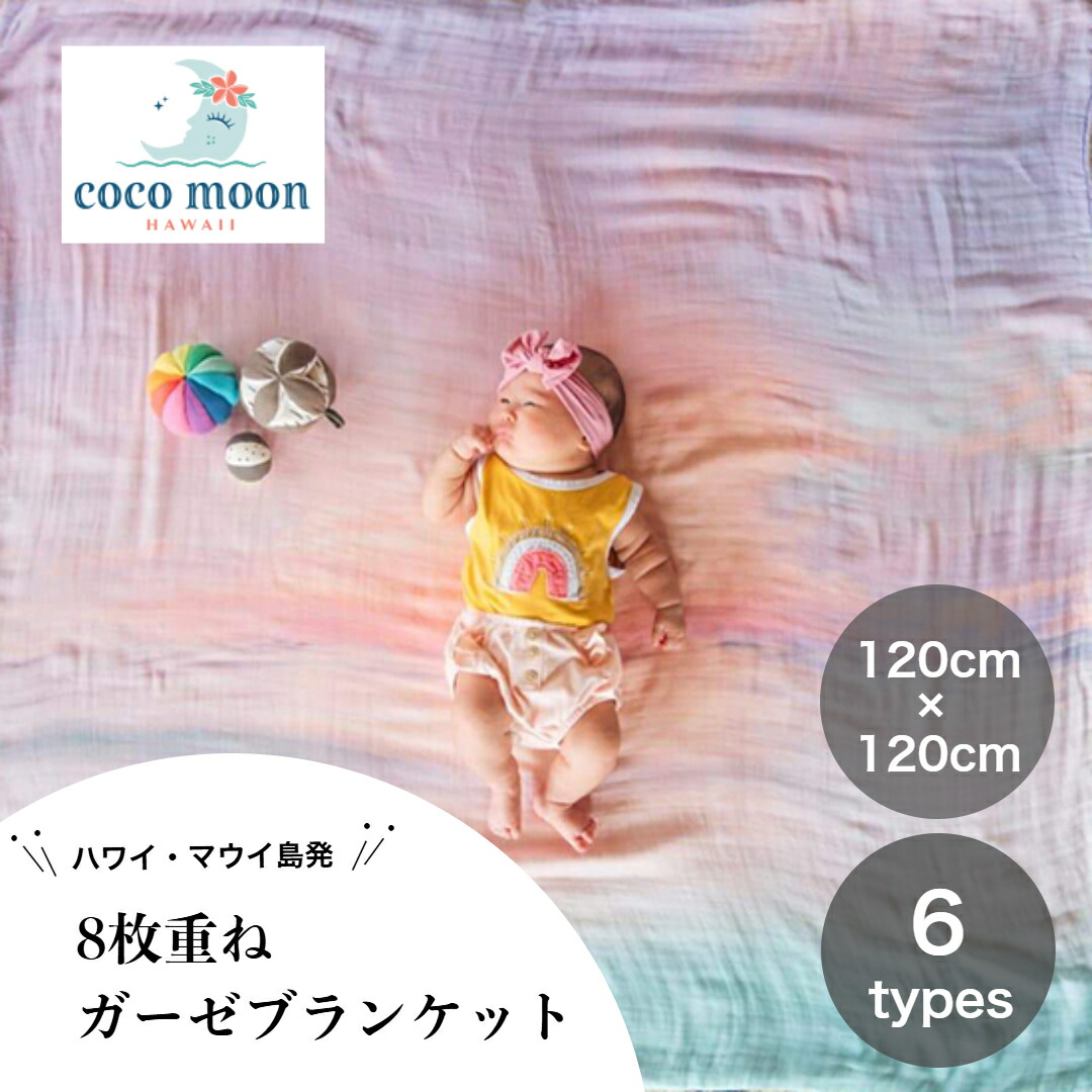 【月間優良ショップ】専用BOX入り COCOMOON ココムーン スワドル ハワイ おくるみ 大判 120cm×120cm 出産祝い プレゼント 海 赤ちゃん 日よけ ブランケット 授乳ケープ オムツ替えシート