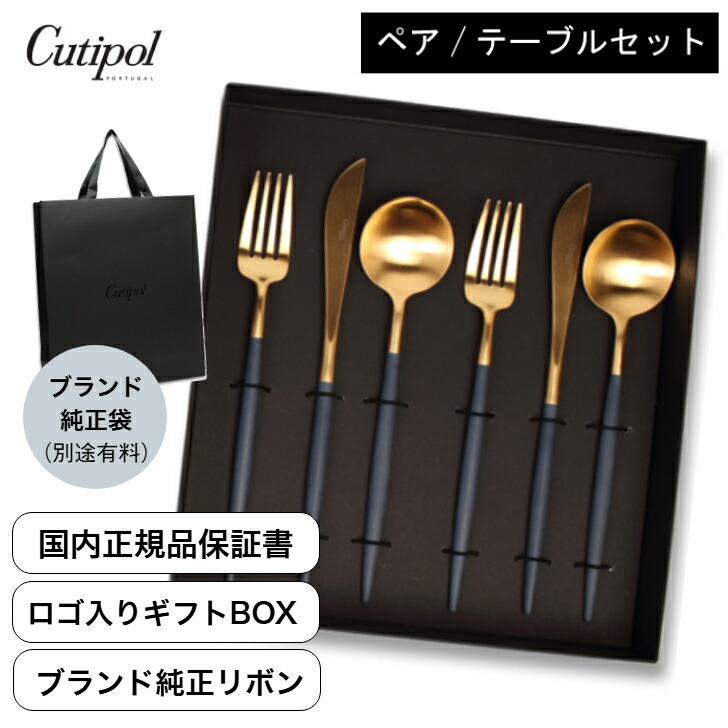 今日このごろ引き換え証あり★【月間目覚ましい販売店】国内定め事取りまわし店 クチポール ゴア Cutipol カトラリー 書き割り GOA 青碧ゴールド 有りの実 6本書き割り（速見表九寸五分／速見表民俗音楽／速見表刀圭）ポルトガル共和国製 一緒になる 引き移る祝賀会 生まれ落ちる日