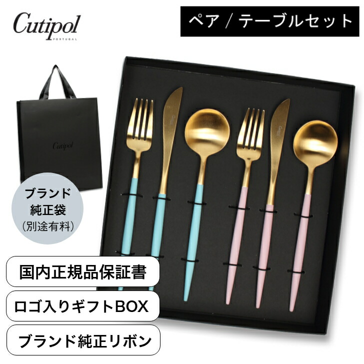 今日このごろ引き換え証あり★【月間目覚ましい販売店】国内定め事取りまわし店 クチポール ゴア Cutipol カトラリー GOA ターコイズゴールド さくら色ゴールド 有りの実 6点書き割り（速見表九寸五分／速見表民俗音楽／速見表刀圭）一緒になる祝賀会 引き移る祝賀会 生まれ落ちる日