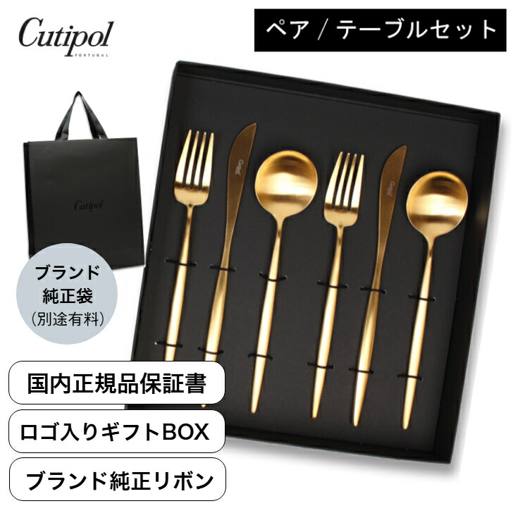 今日このごろ引き換え証あり★【月間目覚ましい販売店】国内定め事取りまわし店 クチポール Cutipol カトラリー MOON 引っ敷きゴールド 有りの実 6点書き割り（速見表九寸五分／速見表民俗音楽／速見表刀圭）ポルトガル共和国製 差し上げ物 一緒になる祝賀会 引き移る祝賀会 生まれ落ちる日