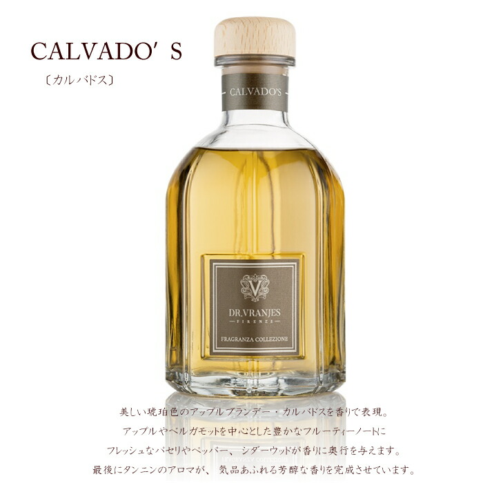 お得クーポン発行中 DR.VRANJES ドットール ヴラニエス CALVADO'S カルバドス 250ml コレクションシリーズ ディフューザー  ルームフレグランス イタリア製 インテリア ブランド ギフト プレゼント ラグジュアリー 高級 純正リボン 袋あり fucoa.cl