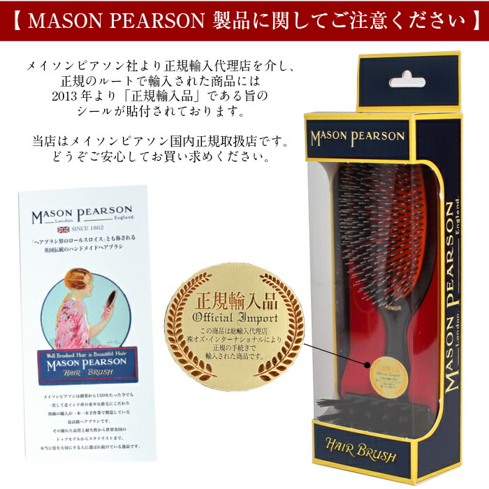 国内正規取扱店 即日発送 メイソンピアソン Mason Pearson ヘアブラシ クシ 櫛 ジュニアミックス クリーニングブラシ付き 猪毛 ナイロン ミックス ヘアケア 美容 イギリス製 ハンドメイド 老舗 最高級 ギフト プレゼント 母の日 Spotbuycenter Com