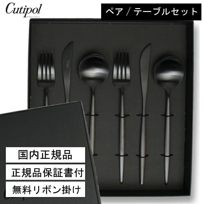 楽天市場】月間優良ショップ【国内正規取扱店】クチポール ゴア セット Cutipol カトラリー GOA ブラックゴールド ペア 6点セット（テーブルナイフ／テーブルフォーク／テーブルスプーン）ポルトガル製  ギフト 結婚祝い 引越祝い 誕生日 結婚 : DELCO STYLE Gift＆Lifestyle