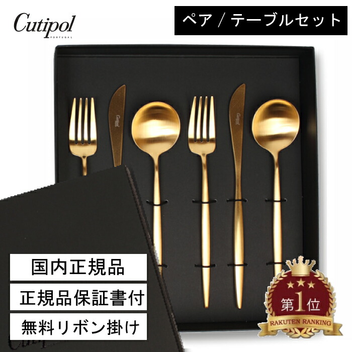 楽天市場】【国内正規取扱店】クチポール Cutipol ゴア カトラリー GOA 