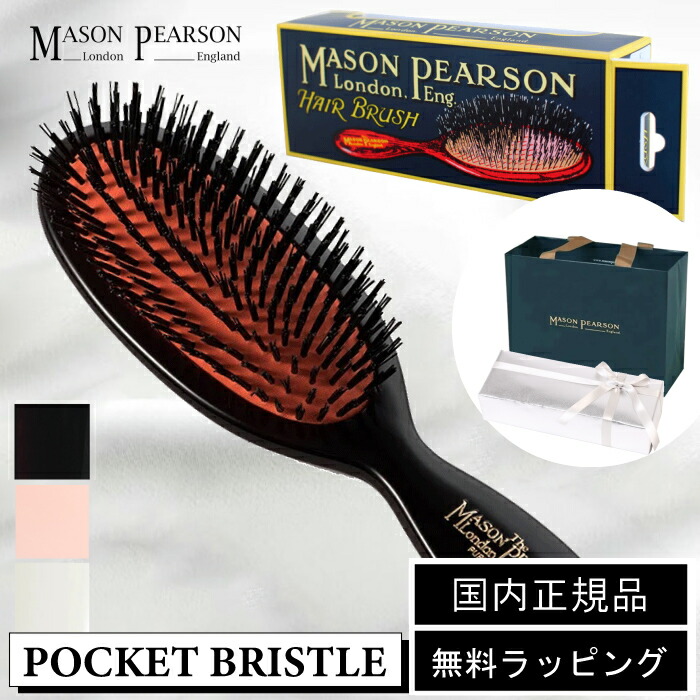 【楽天市場】P10倍 月間優良ショップ 正規取扱店 メイソンピアソン MASON PEARSON ヘアブラシ クシ 櫛 HANDYMIX  DARKRUBY 【ハンディミックス】ダークルビー クリーニングブラシ付き 猪毛 イギリス製 ギフト プレゼント : DELCO STYLE ...