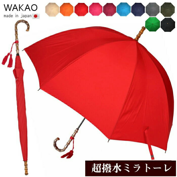 本日クーポンあり★【月間優良ショップ】傘 レディース ブランド 日本製 wakao ワカオ 超撥水 「東レ・ミラトーレ」深張り 雨傘 長傘 手開き バンブーハンドル 大判 天然木 撥水加工 防水 老舗 婦人傘 誕生日 贈り物 ギフト ソーシャルギフト|DELCO STYLE Gift&Lifestyle