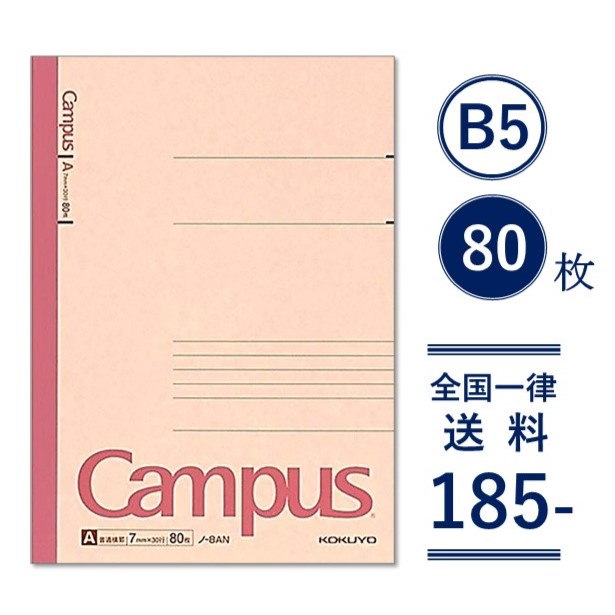 楽天市場】コクヨ キャンパスノート A罫 100 100枚 セミB5 B5 ﾉ10A（ﾉ