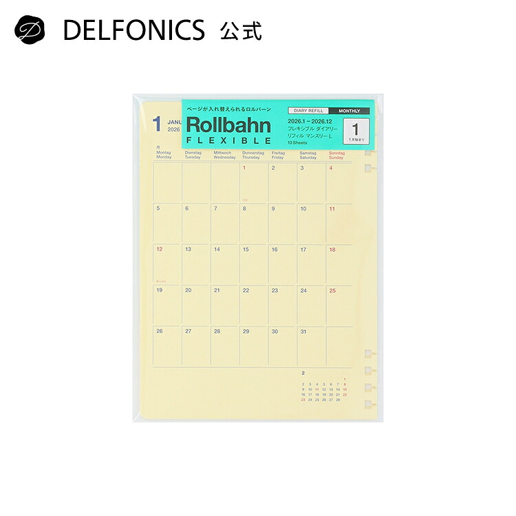 楽天市場】【公式ショップ】ロルバーン フレキシブル ダイアリー