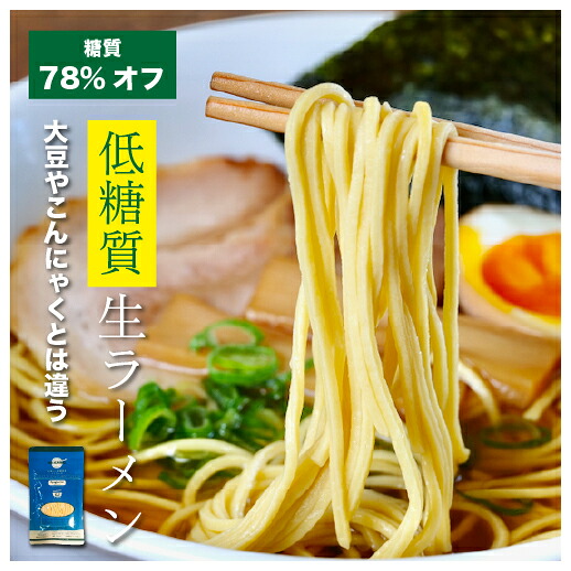 【まとめ買い20%オフ￥14400→￥11520】 低糖質＆低キロカロリー 生麺 ラーメン 24食 デリカーボ 醤油ラーメン 鶏白湯ラーメン 糖質押さえる 糖質オフ 低糖質麺 食事制限食料雑貨類 思わしい食料雑貨類 ロカボ麺 食料雑貨類衣料繊維 低GI糖尿病病 肉付きのよい 止めることに 常温