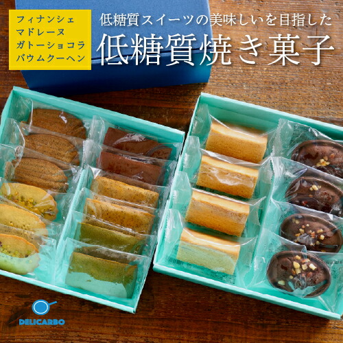 低糖質焼き菓子ギフト 2段20個入 個包装 詰め合わせ